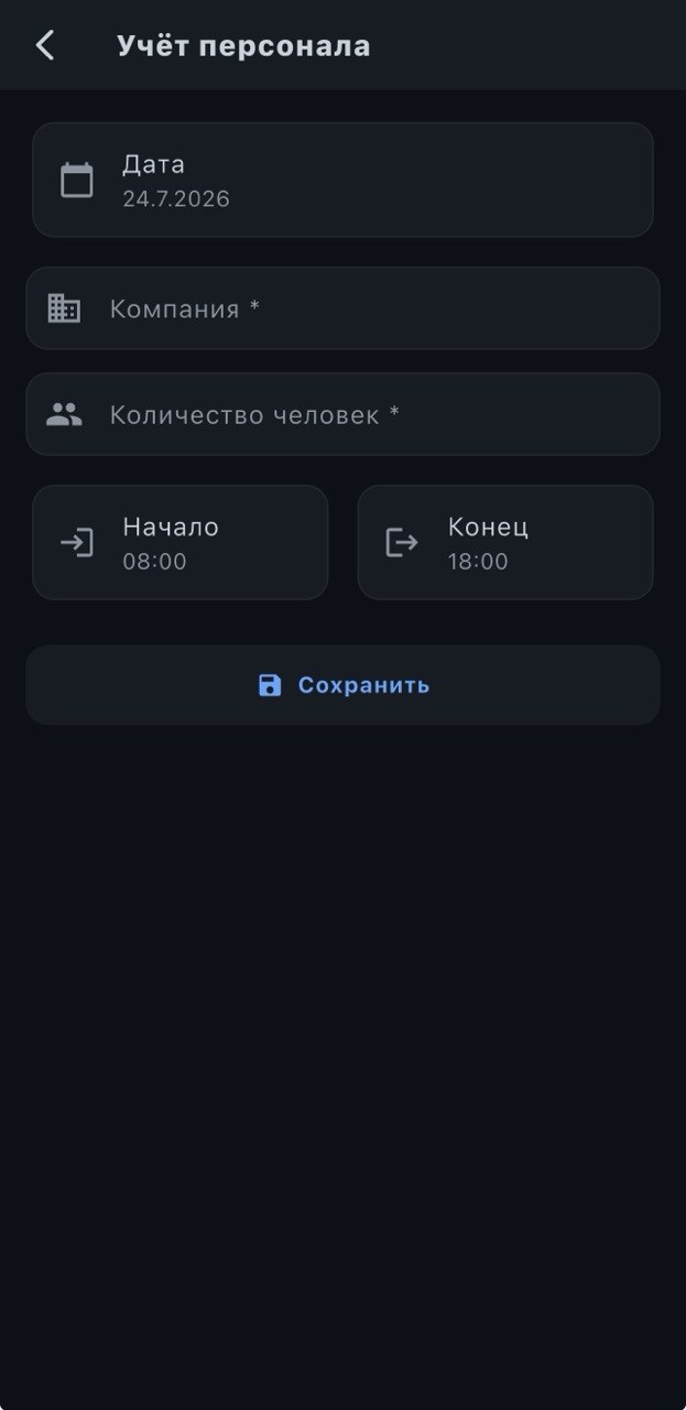 Приложение для прораба — учёт персонала на стройке